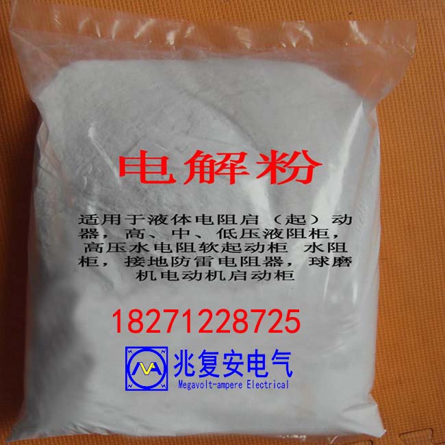 水阻柜專(zhuān)用MEP-3H型電解粉