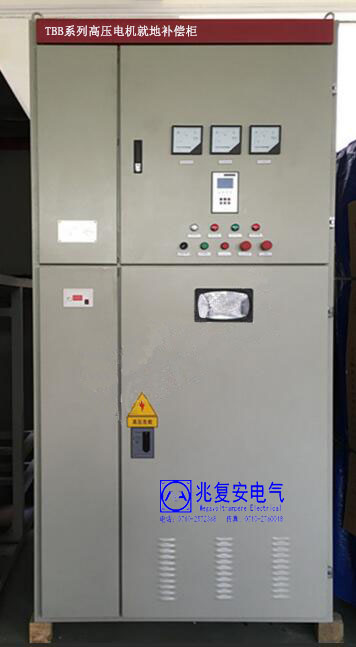  TBB系列高壓電動機(jī)無功就地補(bǔ)償電容柜